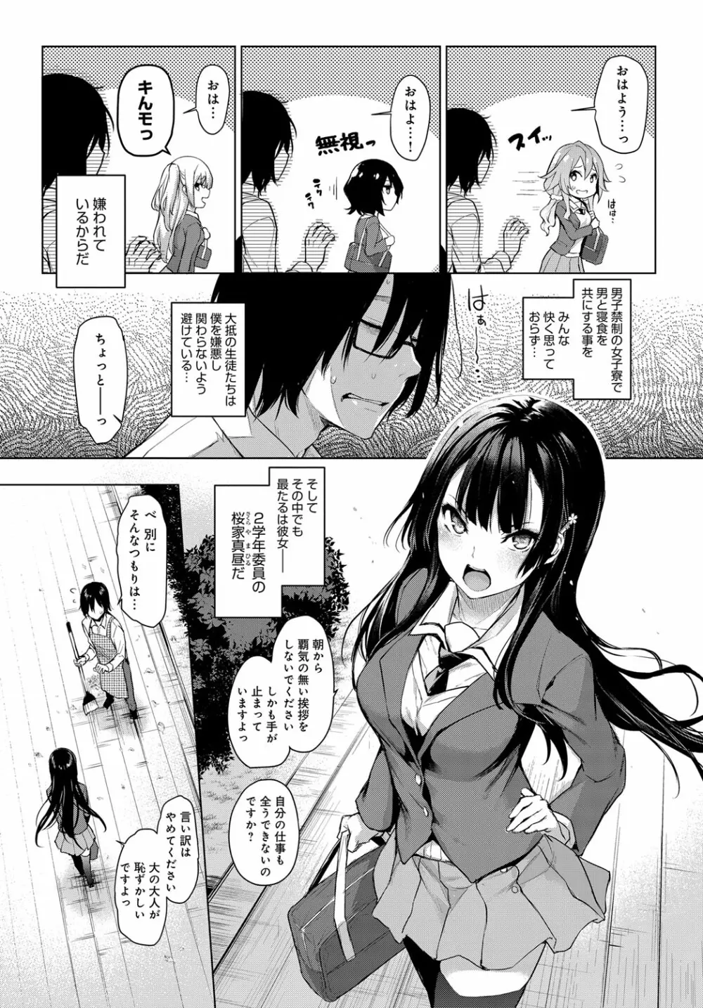 姉体験女学寮 1-4.5 Page.3