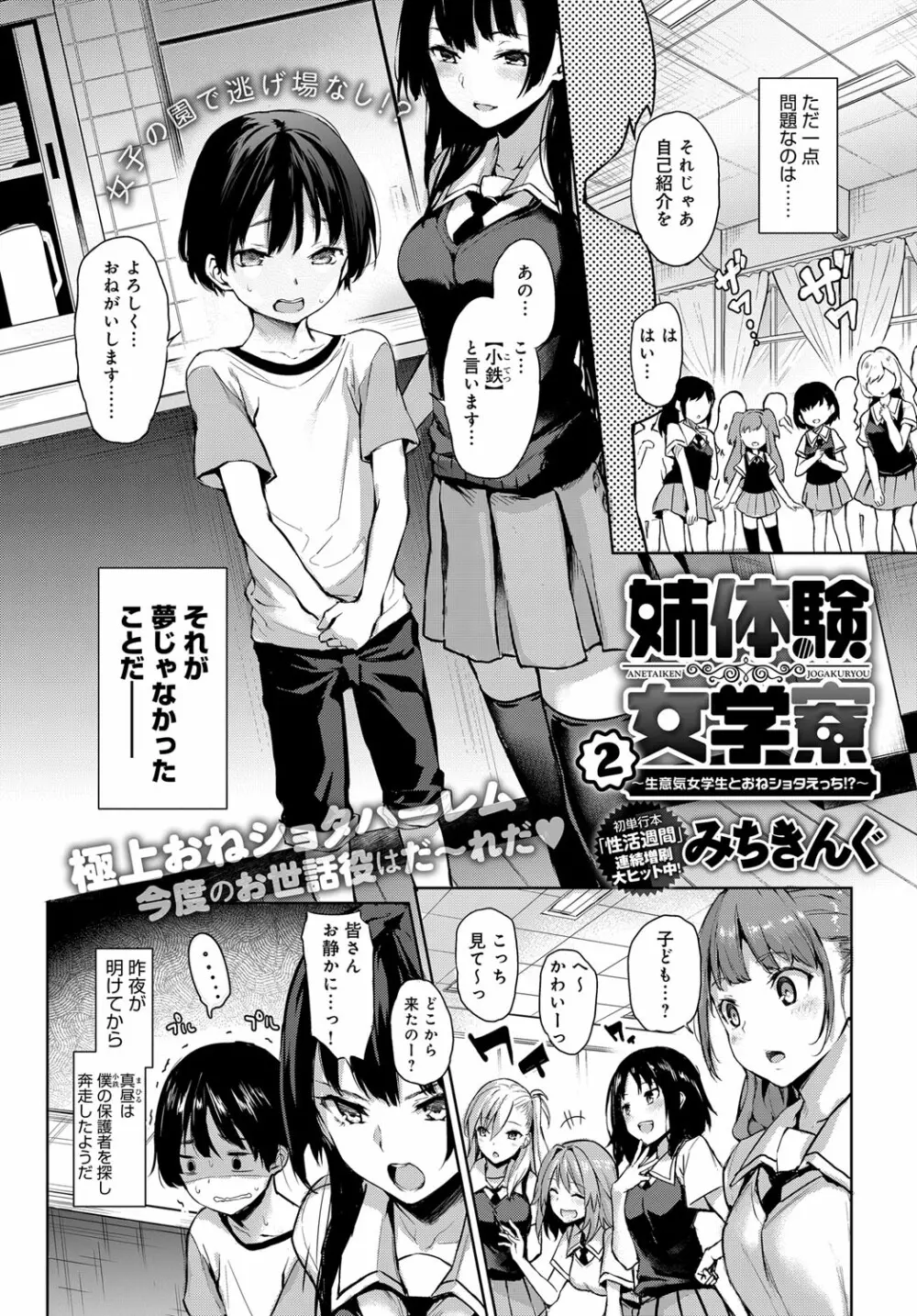 姉体験女学寮 1-4.5 Page.30