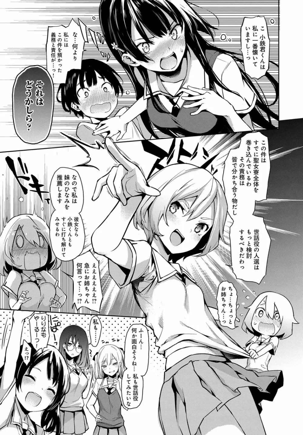 姉体験女学寮 1-4.5 Page.33