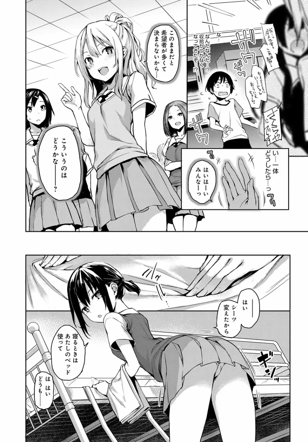 姉体験女学寮 1-4.5 Page.34