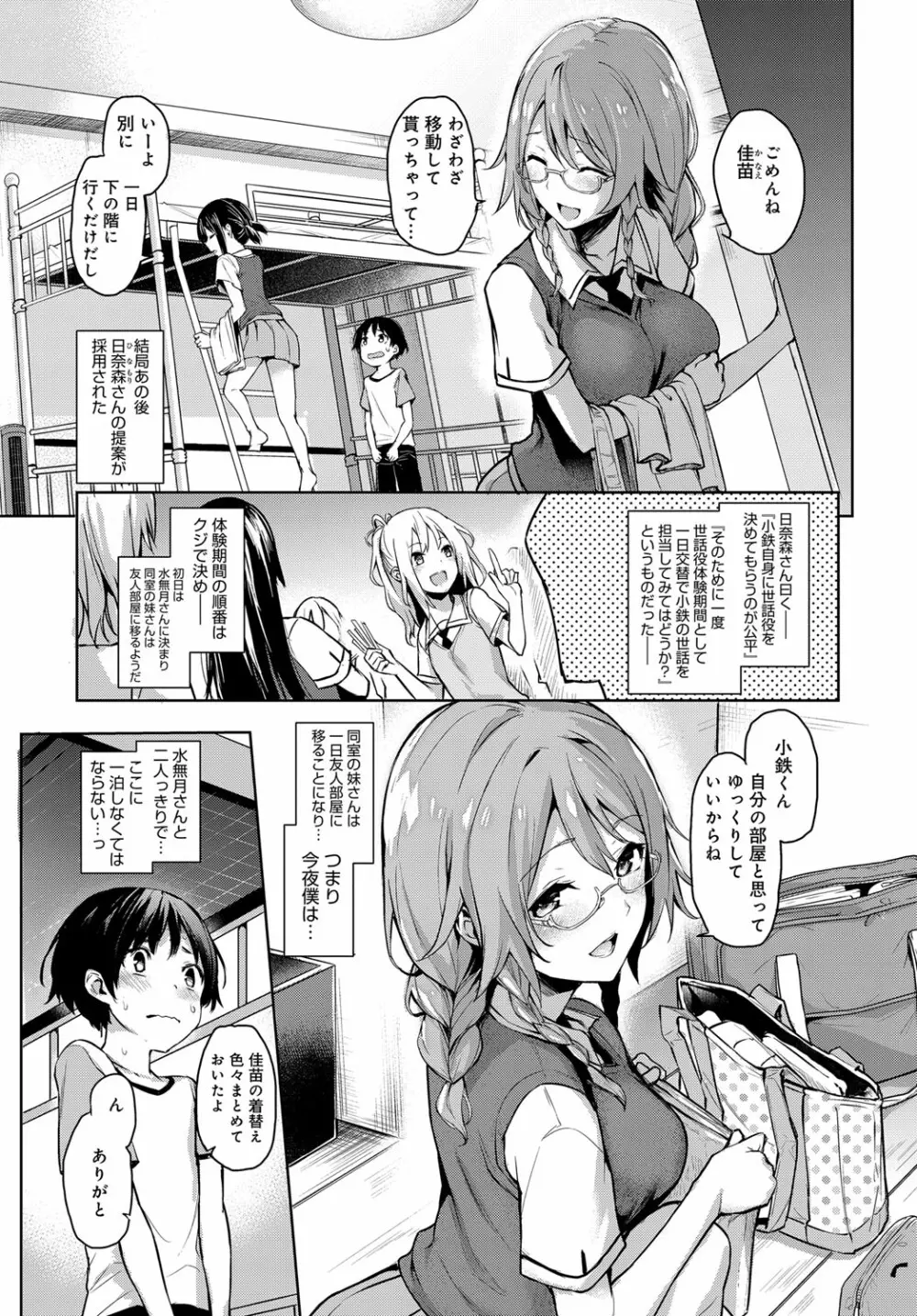 姉体験女学寮 1-4.5 Page.35