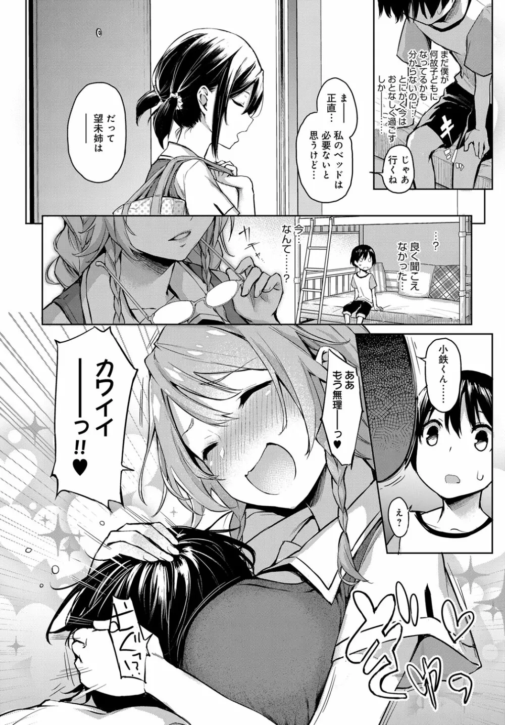 姉体験女学寮 1-4.5 Page.36