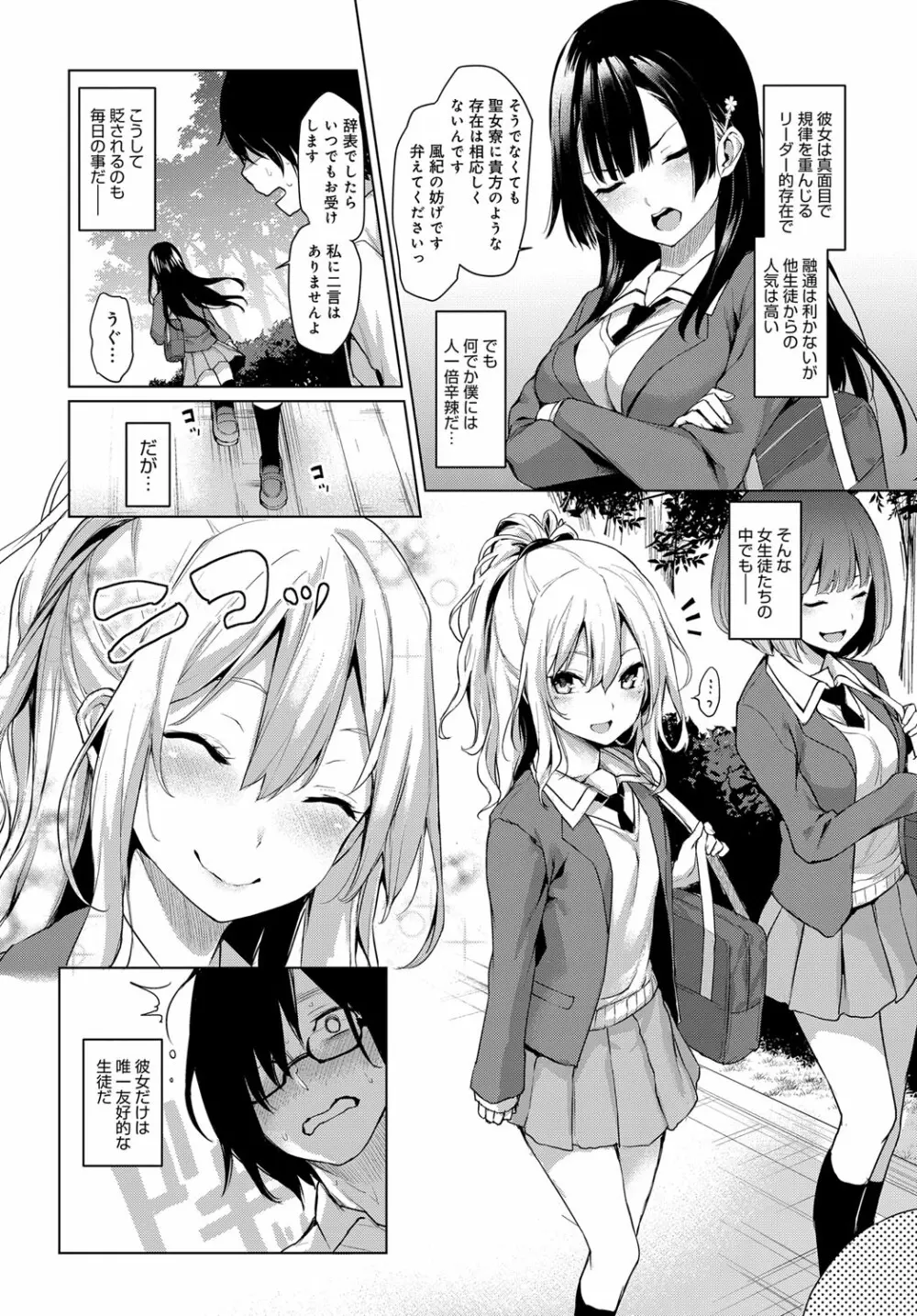 姉体験女学寮 1-4.5 Page.4