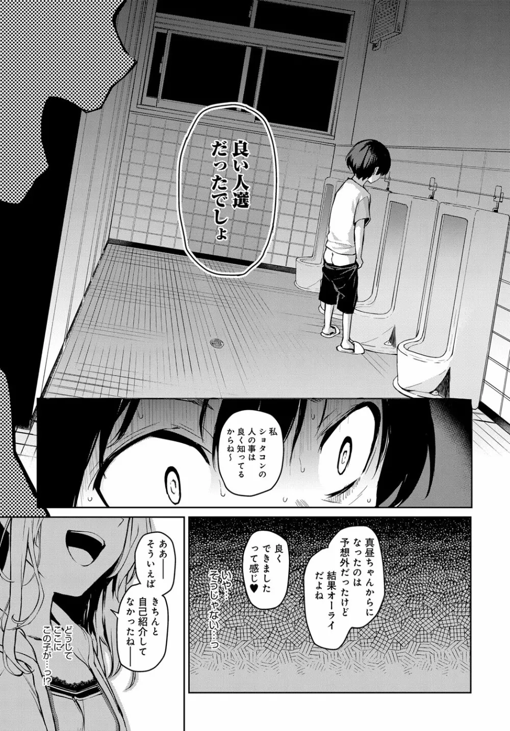 姉体験女学寮 1-4.5 Page.49