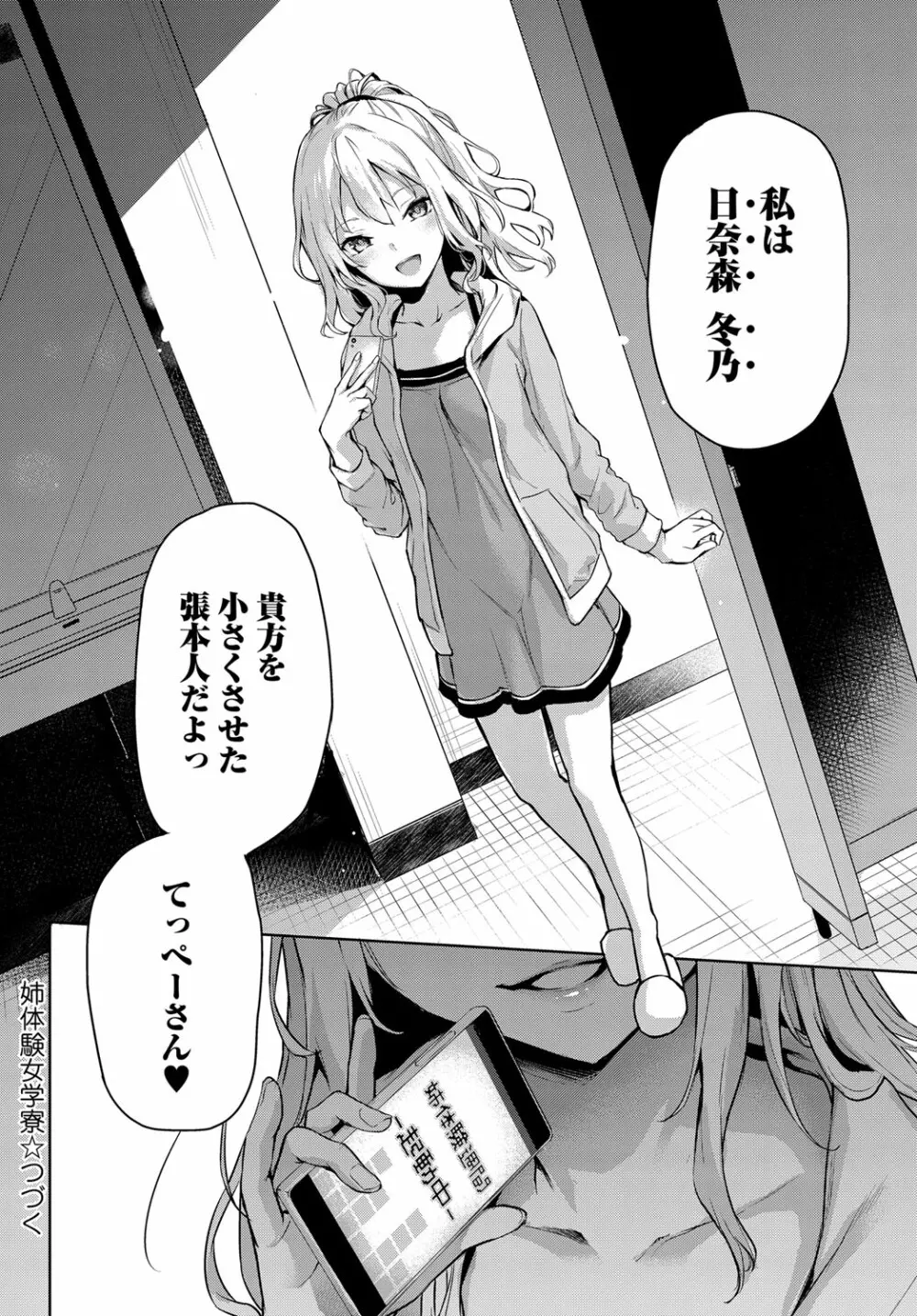 姉体験女学寮 1-4.5 Page.50