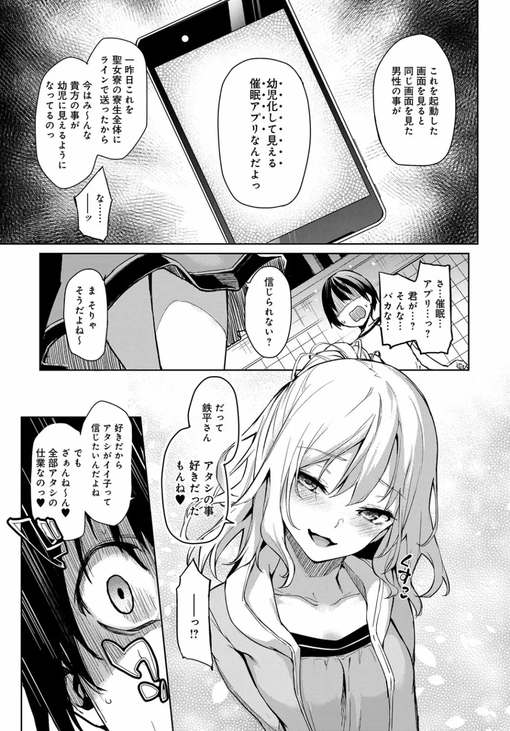 姉体験女学寮 1-4.5 Page.53