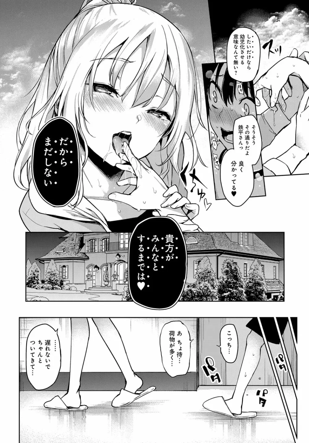 姉体験女学寮 1-4.5 Page.56