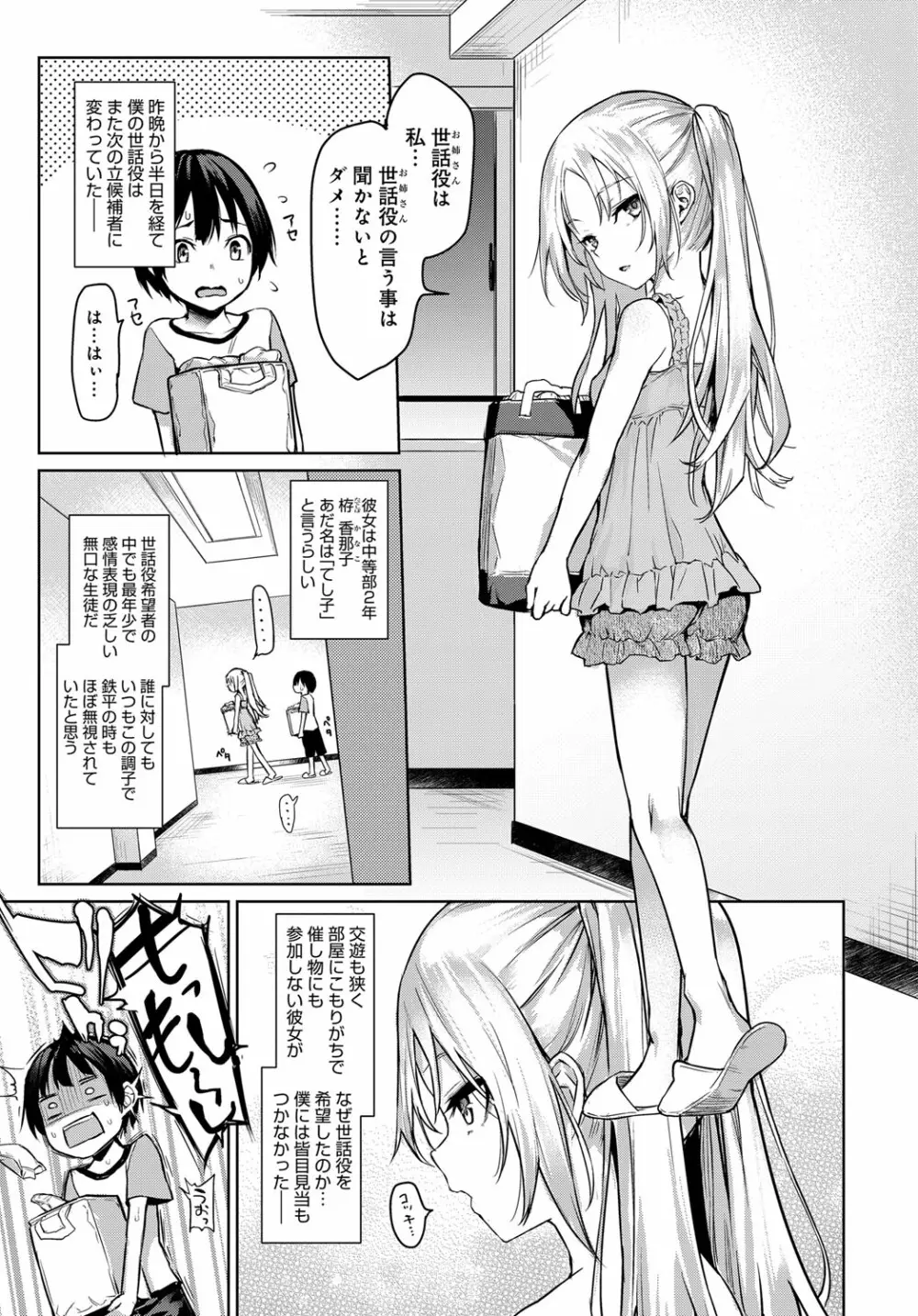 姉体験女学寮 1-4.5 Page.57