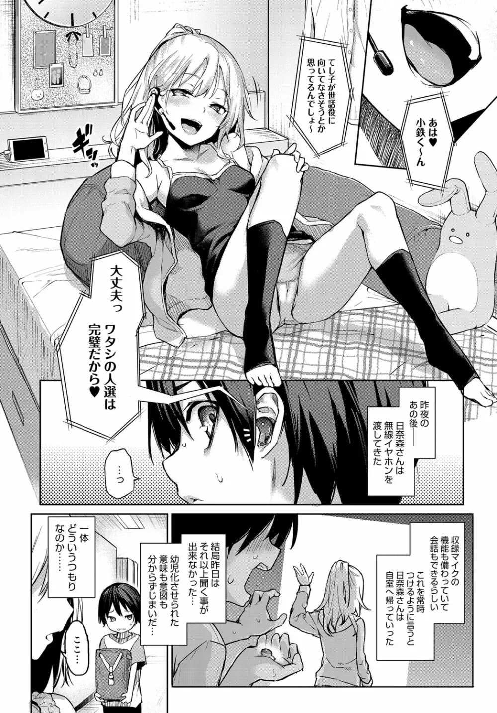 姉体験女学寮 1-4.5 Page.58