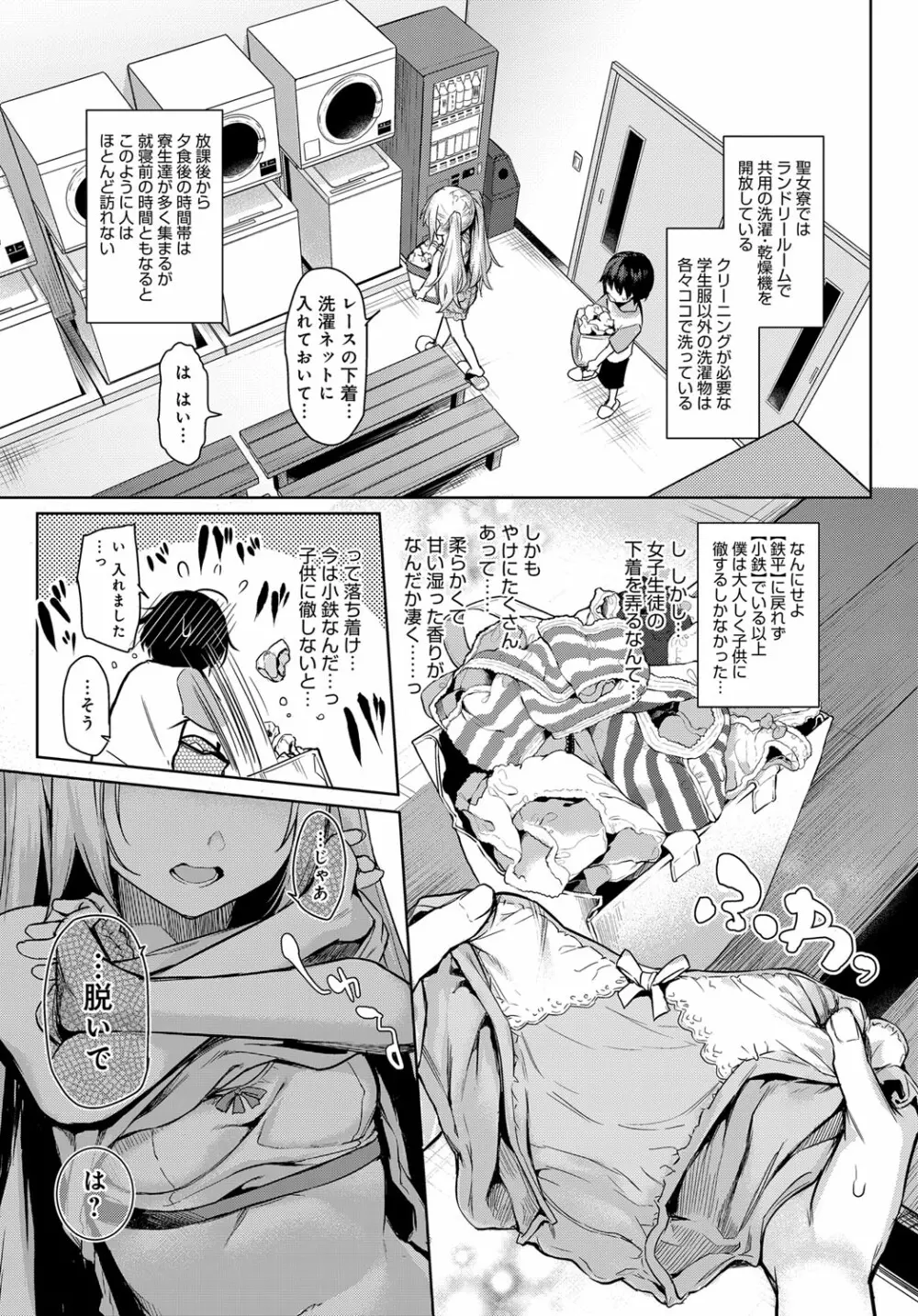 姉体験女学寮 1-4.5 Page.59