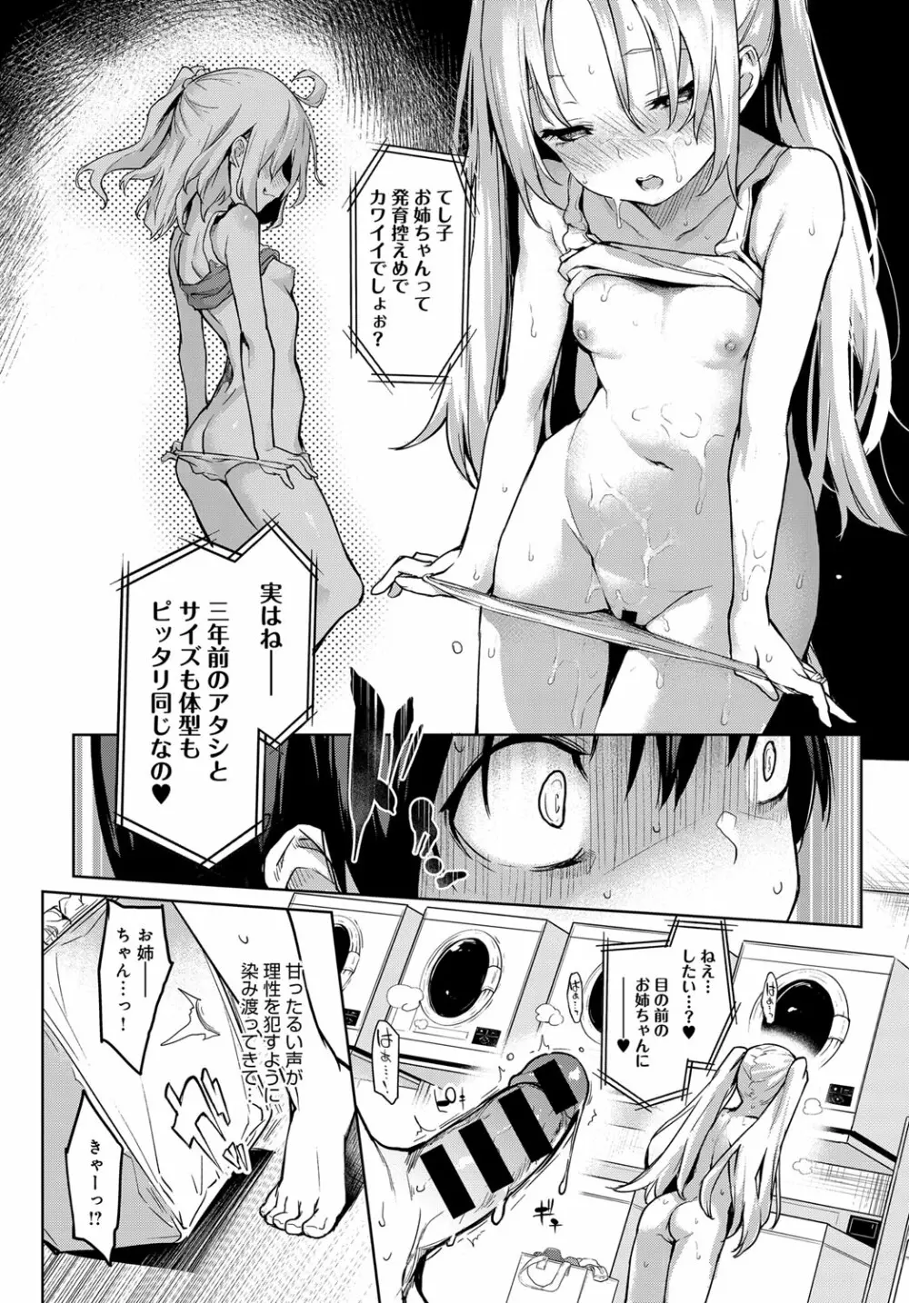 姉体験女学寮 1-4.5 Page.66