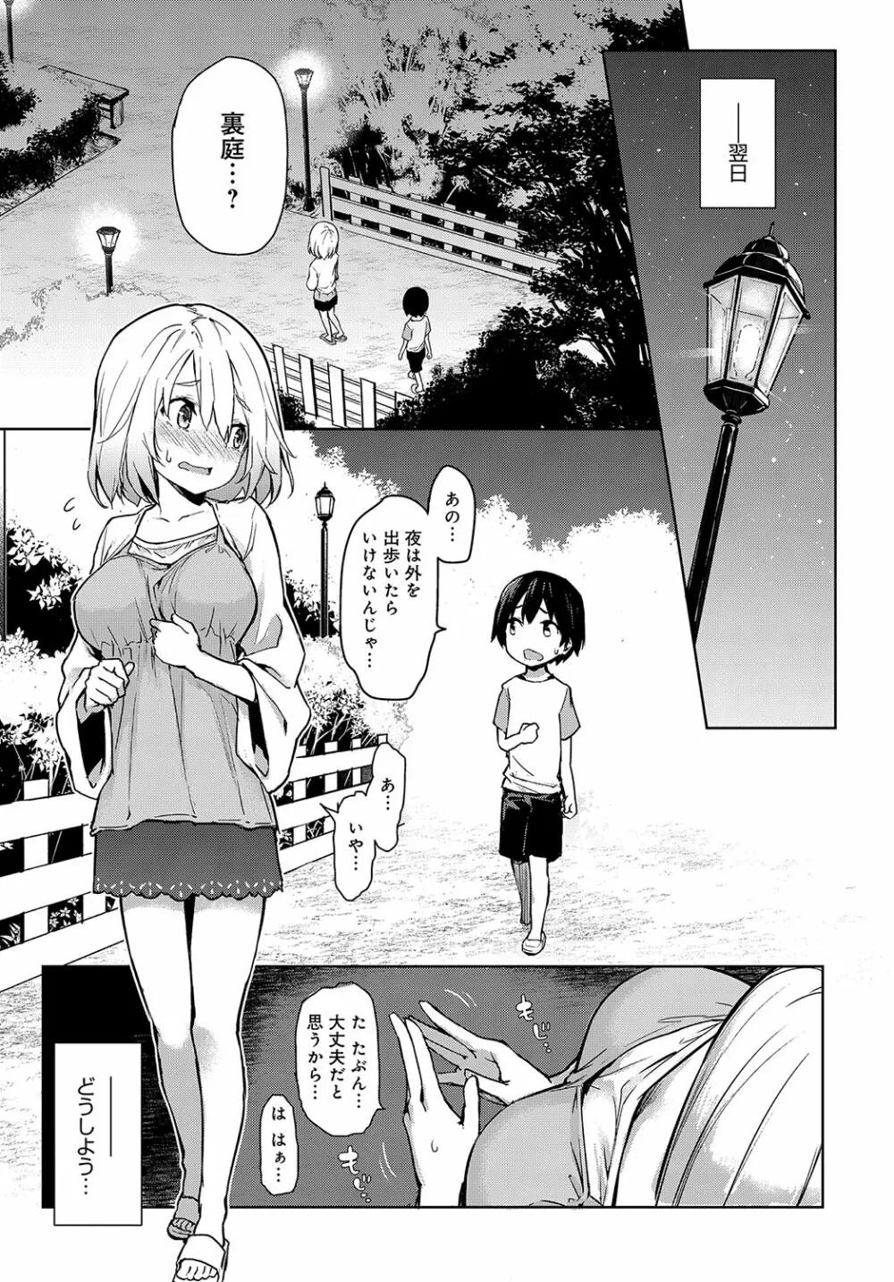 姉体験女学寮 1-4.5 Page.79