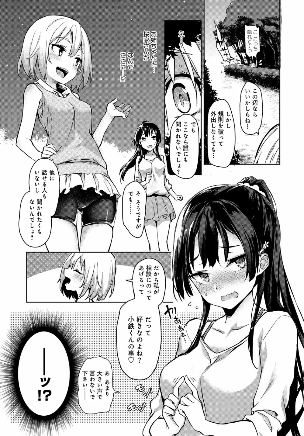 姉体験女学寮 1-4.5 Page.81