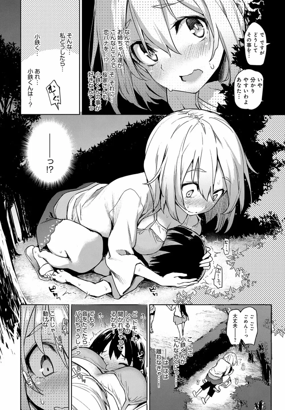 姉体験女学寮 1-4.5 Page.82