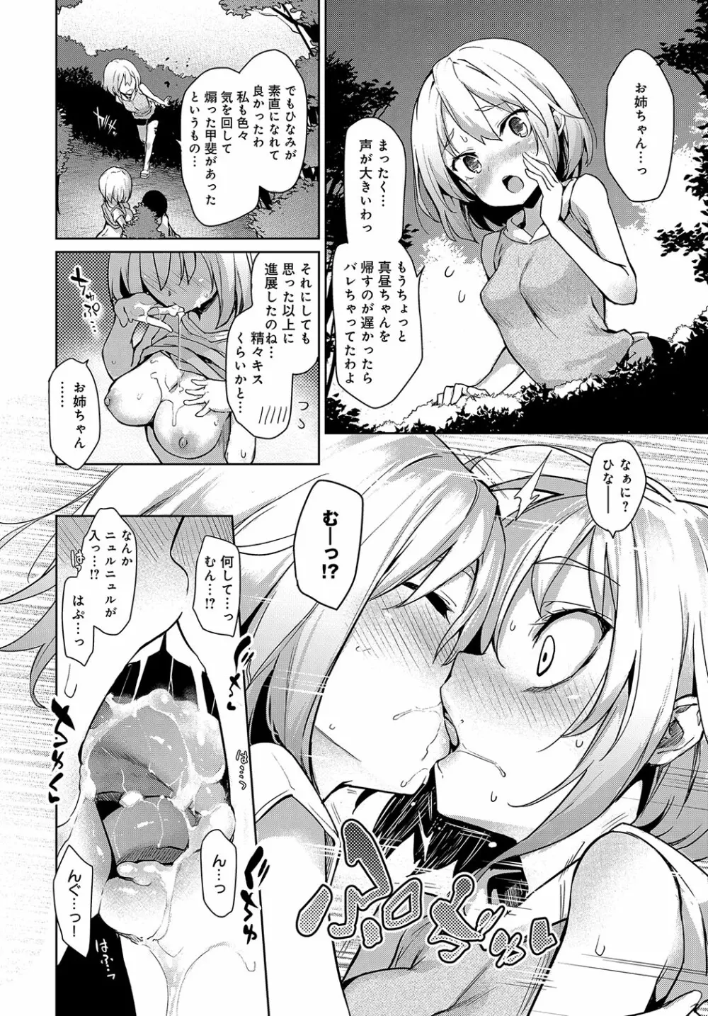 姉体験女学寮 1-4.5 Page.90