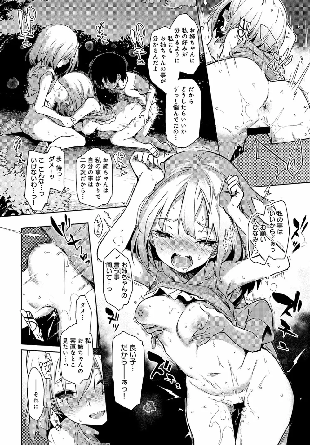 姉体験女学寮 1-4.5 Page.92