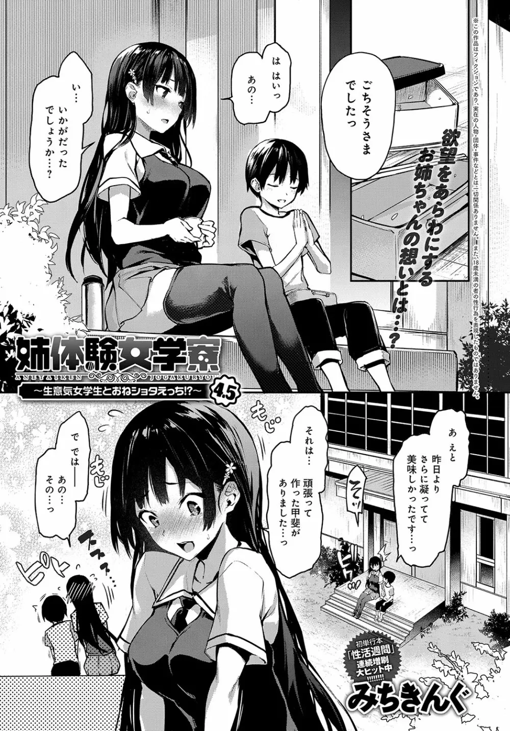 姉体験女学寮 1-4.5 Page.95