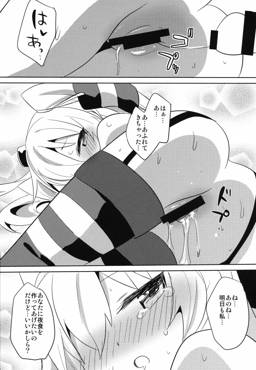 アマツデレ Page.16