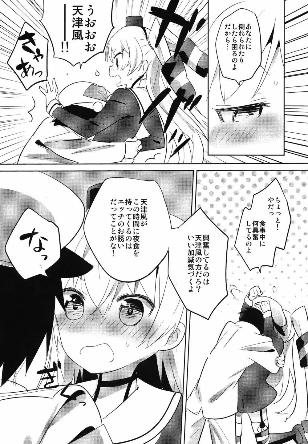 アマツデレ Page.5