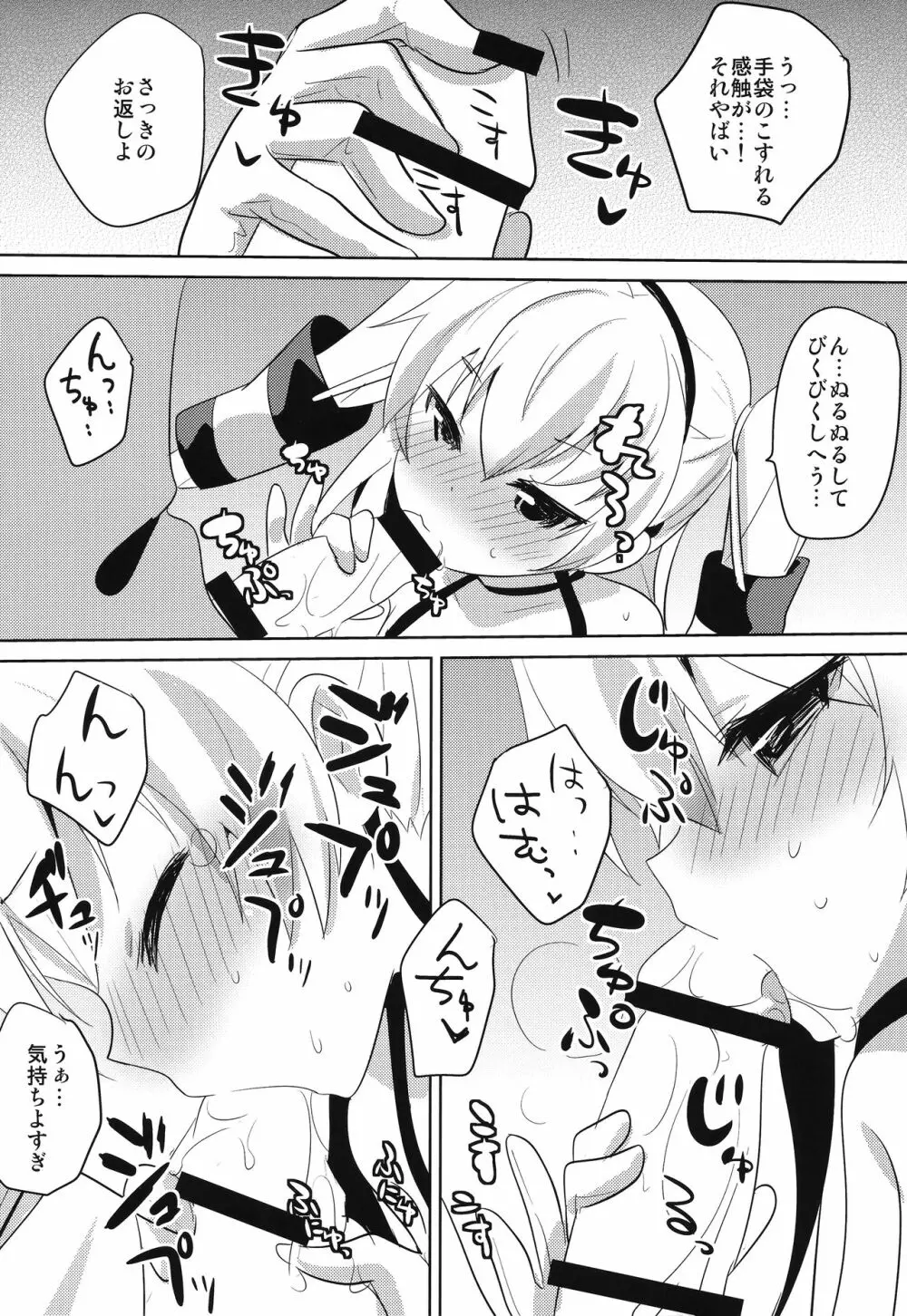 アマツデレ Page.9