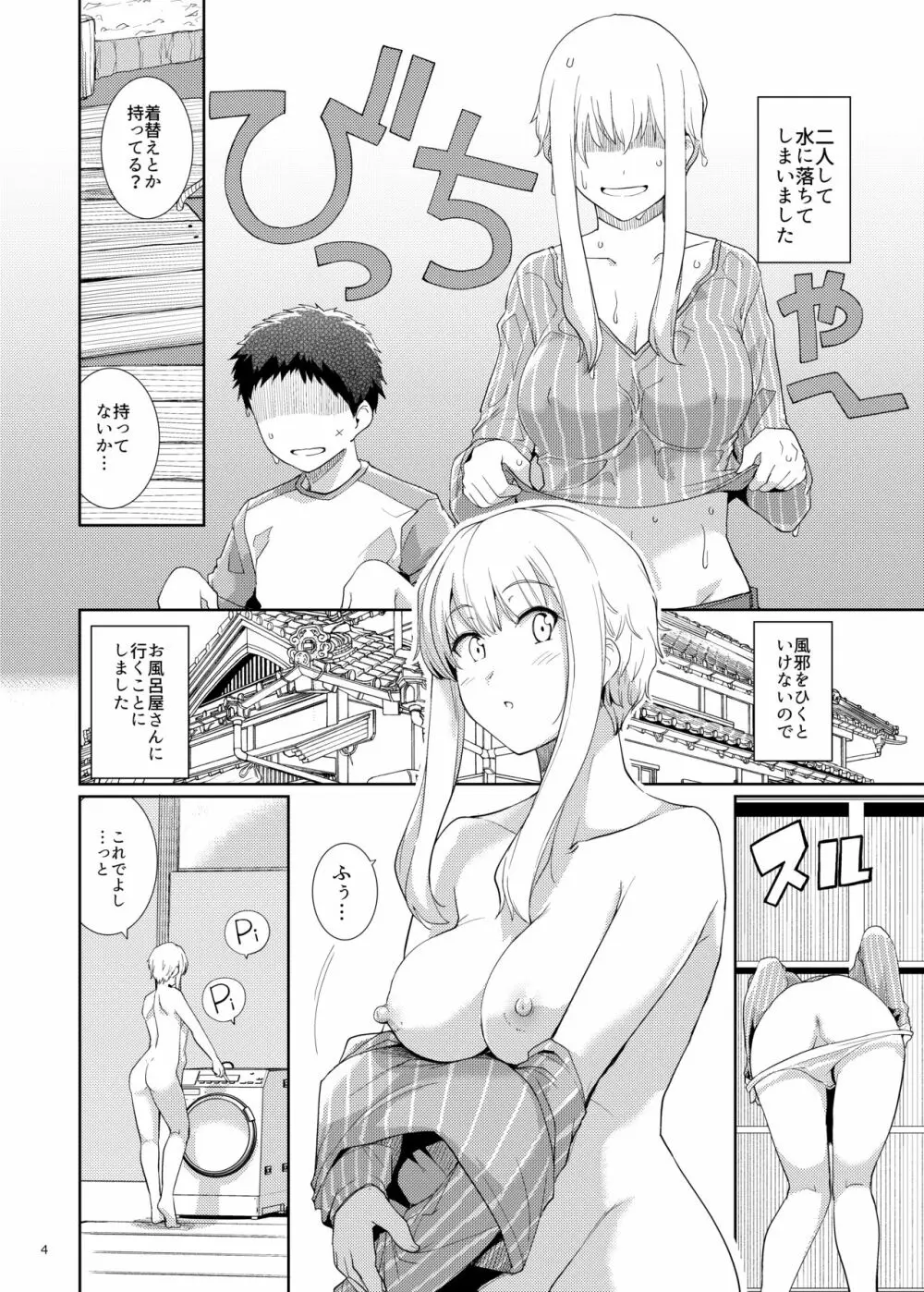 くーねるすまた6 Page.3