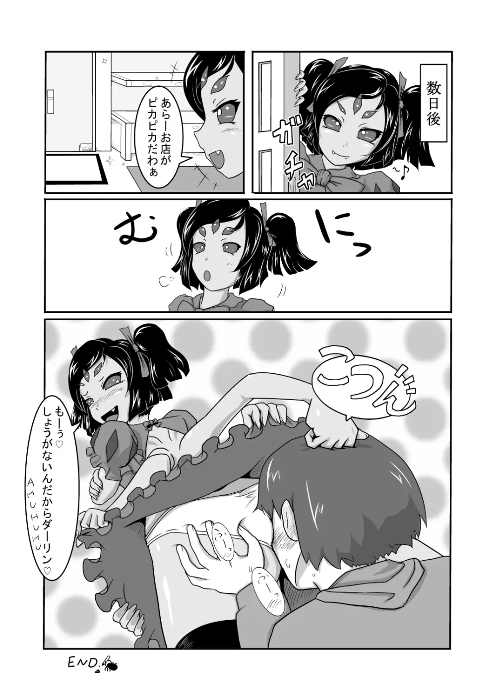 ごほうびすぱいだあ Page.21