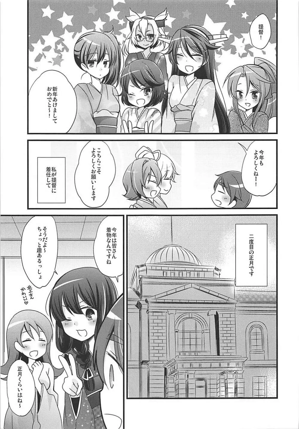 姫はじめックス! Page.4