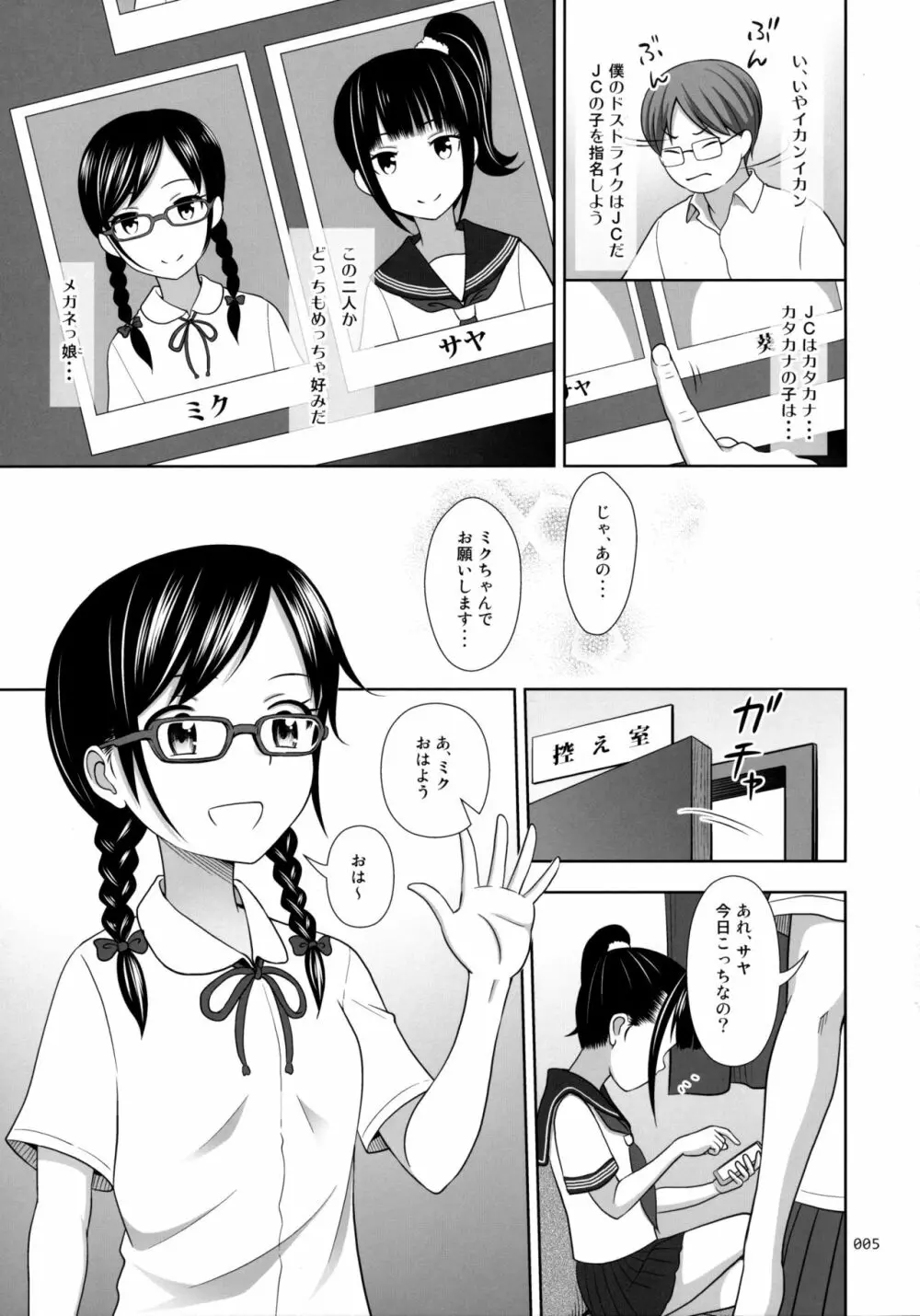 JCな少女の絵本 Page.4