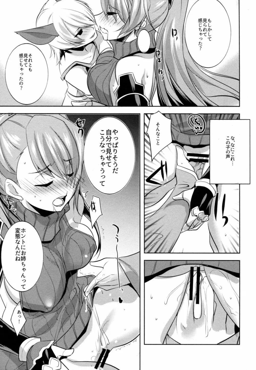 (C92) [DANGER=ZONE (刻田門大)] DTをコロす(ハズだった)ベアトリクス本 (グランブルーファンタジー) Page.9