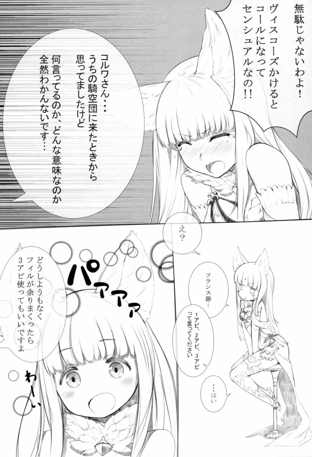 SENSUAL ELUNE Korwa Page.6