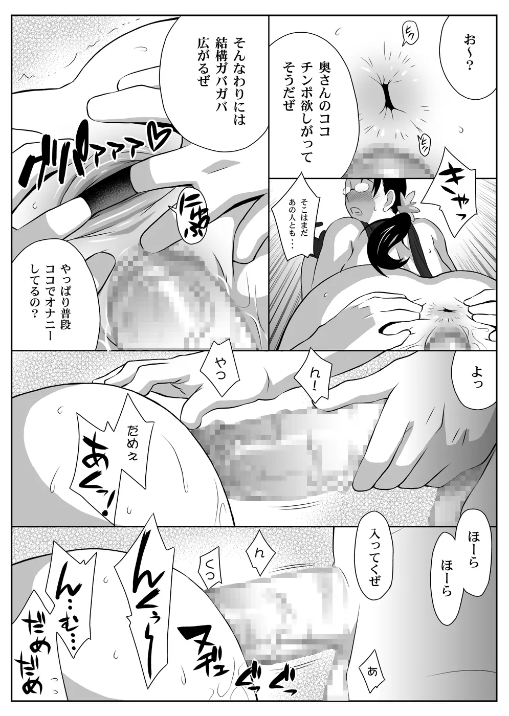 武器屋妻 + QBC Page.19