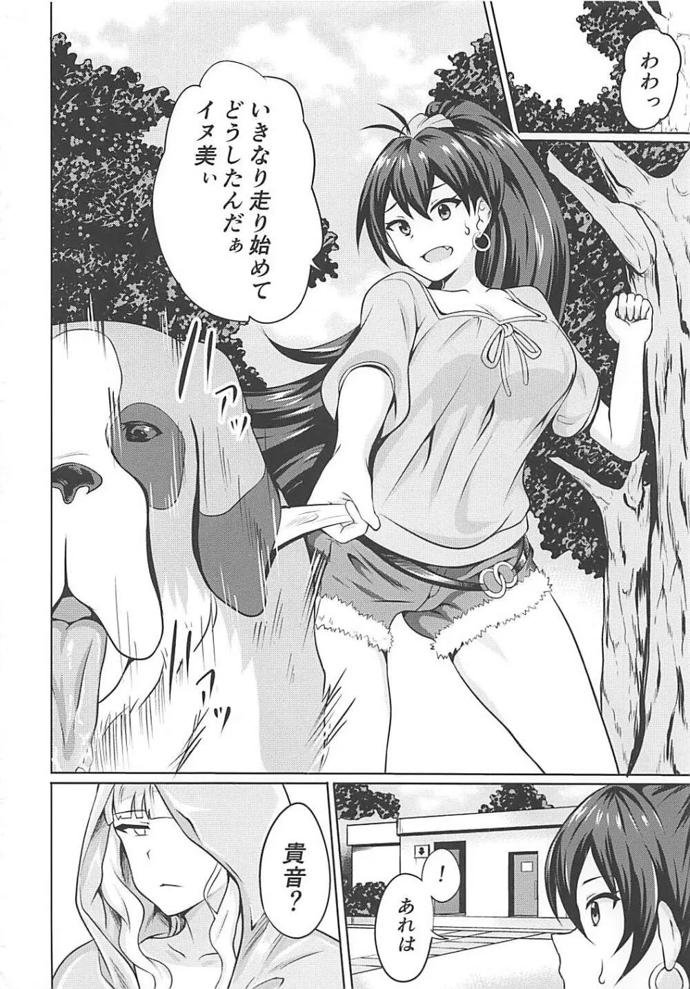 四〇貴音芸能堕ち2~公衆便姫~ Page.21