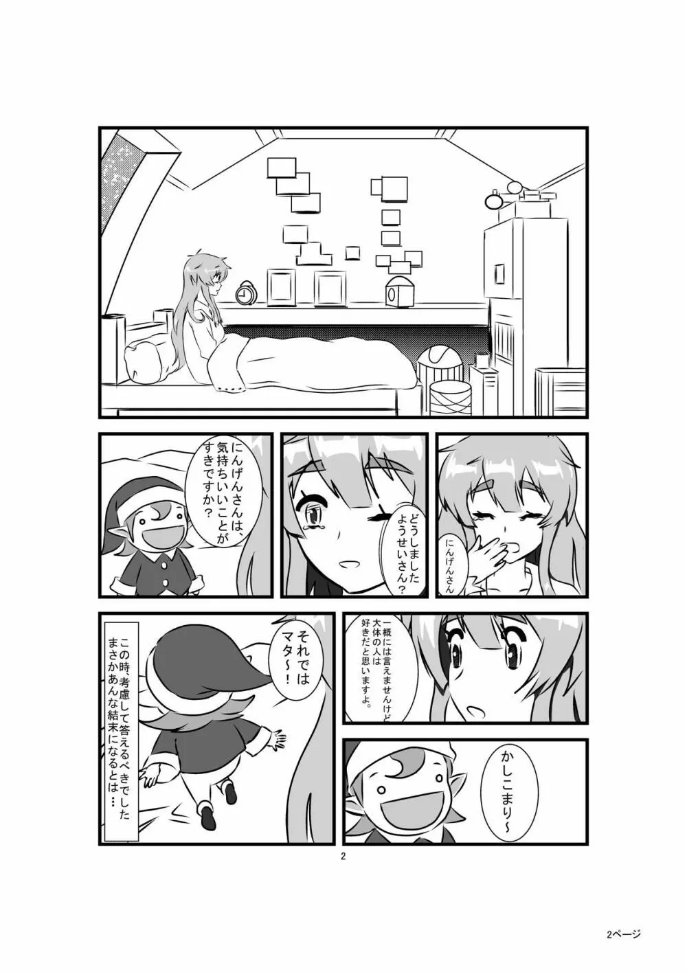 人類は××されました Page.3