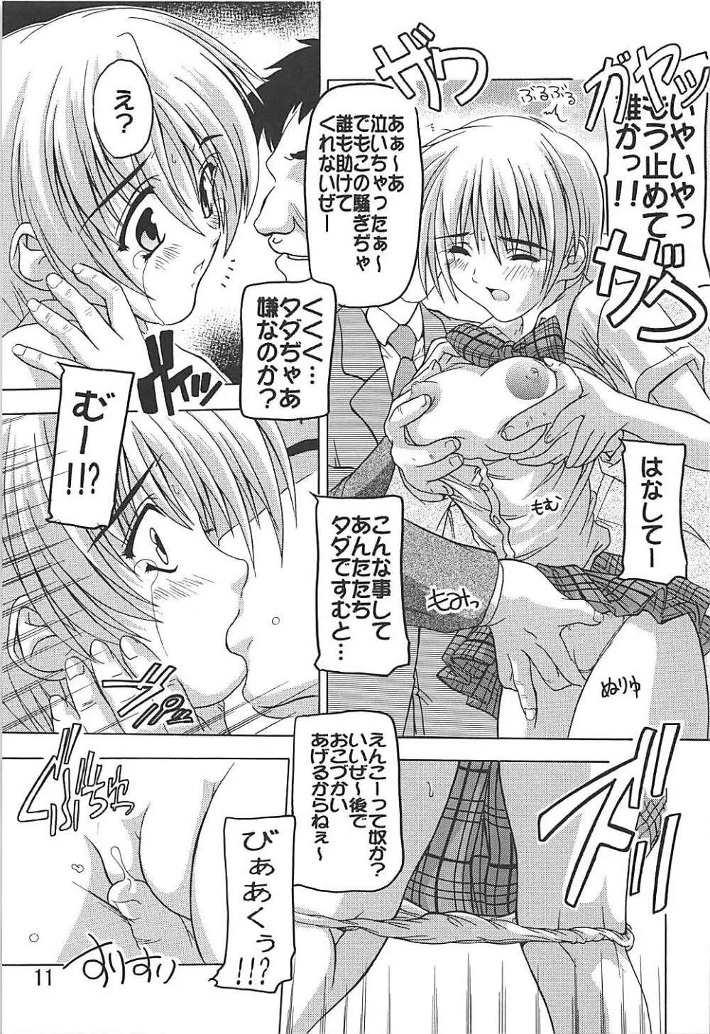 つかさ青信号! Page.10