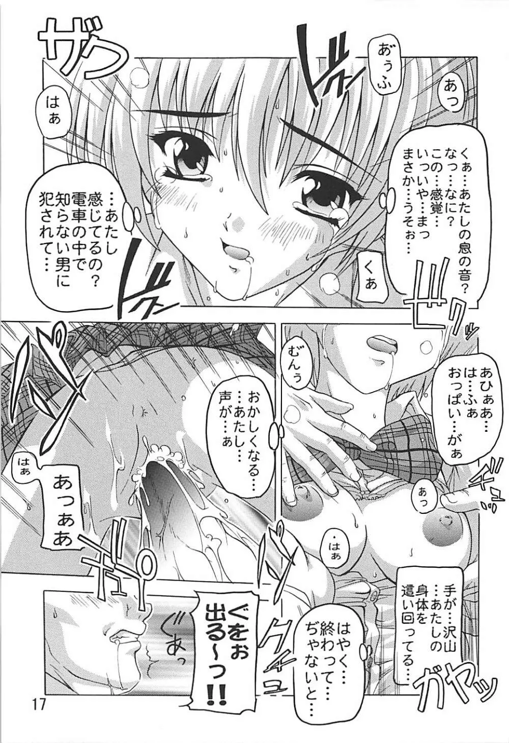 つかさ青信号! Page.16