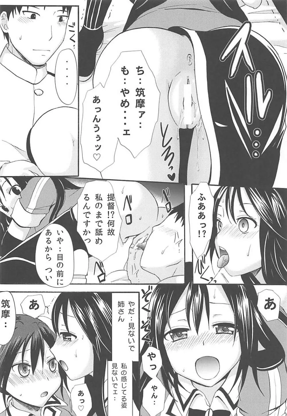 とねちくとジュウコンカッコカリ Page.11