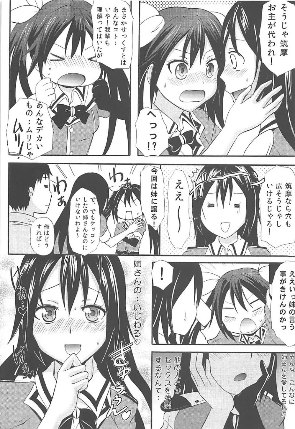 とねちくとジュウコンカッコカリ Page.12