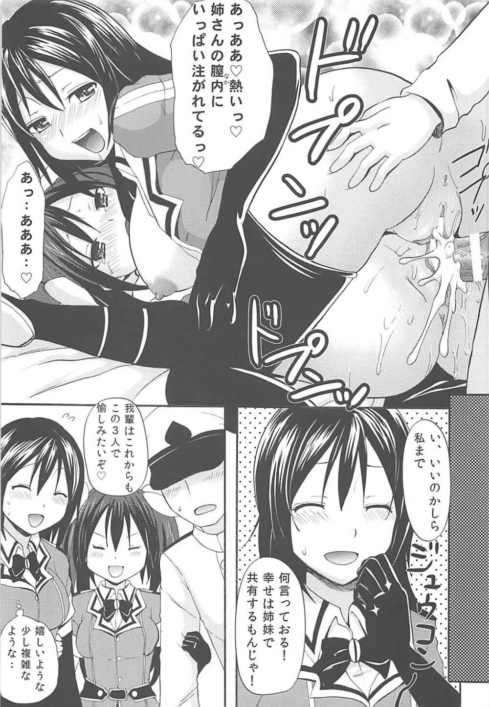 とねちくとジュウコンカッコカリ Page.20