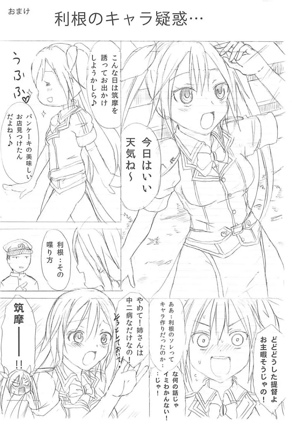 とねちくとジュウコンカッコカリ Page.21