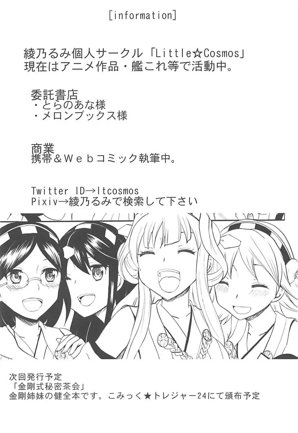 とねちくとジュウコンカッコカリ Page.23