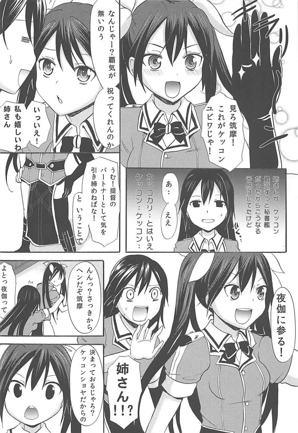 とねちくとジュウコンカッコカリ Page.3