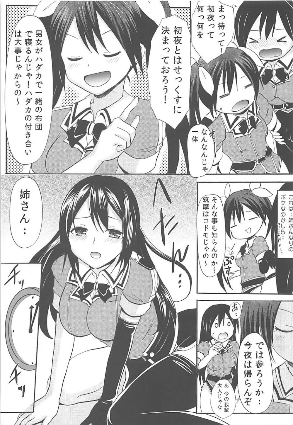 とねちくとジュウコンカッコカリ Page.4