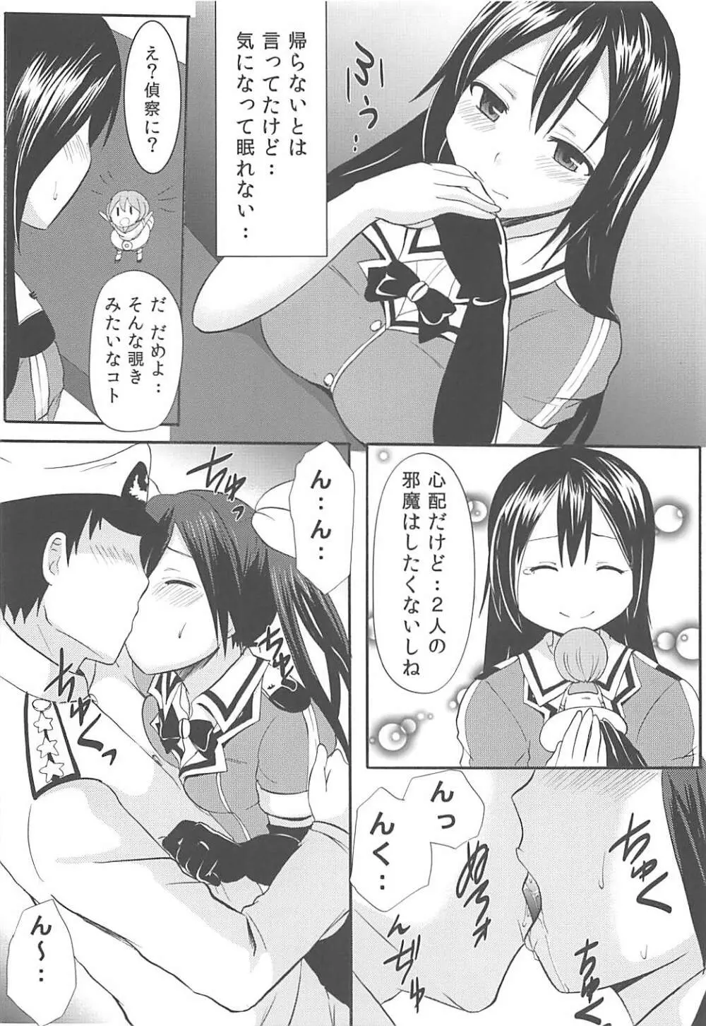 とねちくとジュウコンカッコカリ Page.5