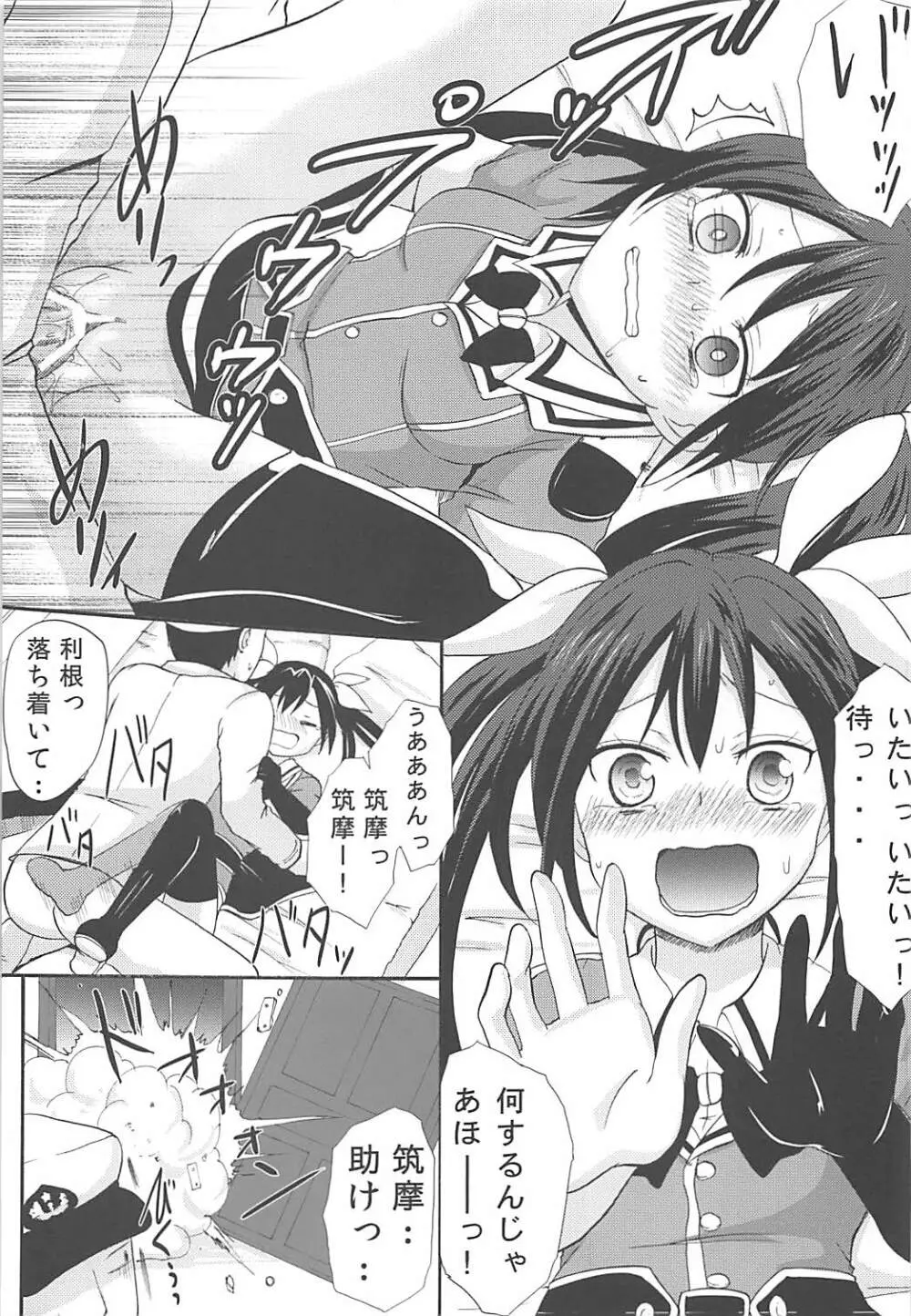 とねちくとジュウコンカッコカリ Page.8