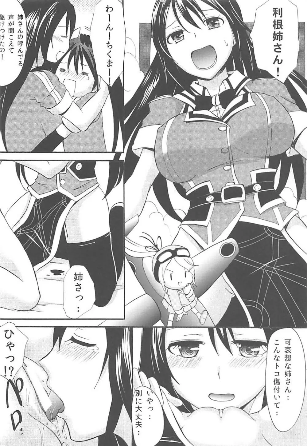 とねちくとジュウコンカッコカリ Page.9