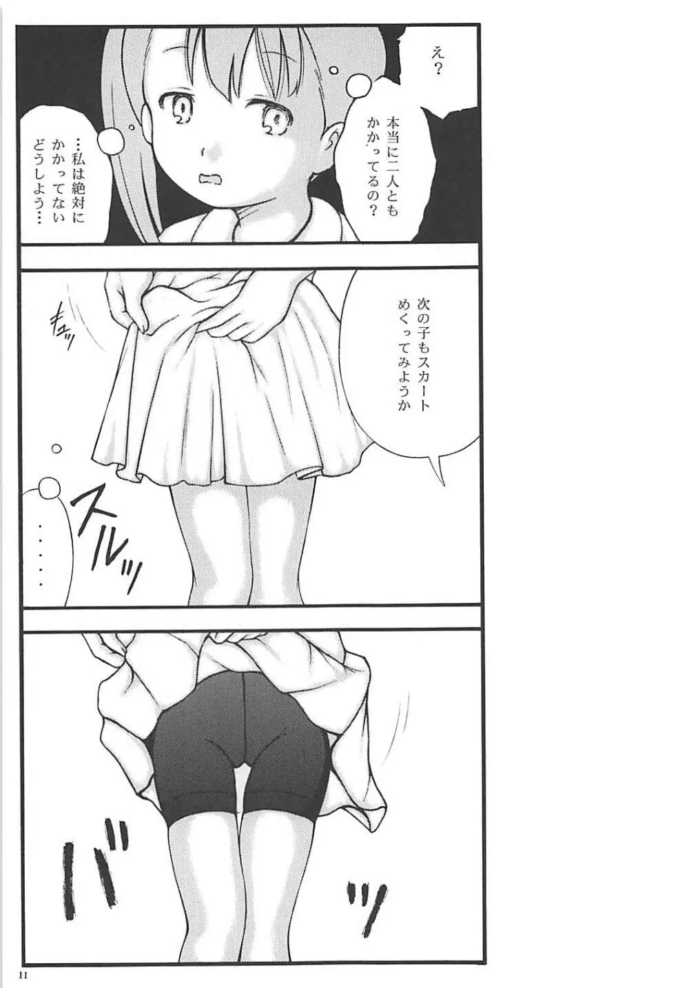 無垢少女に催眠術で悪戯 Page.10