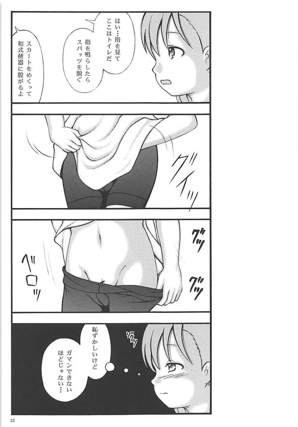 無垢少女に催眠術で悪戯 Page.12