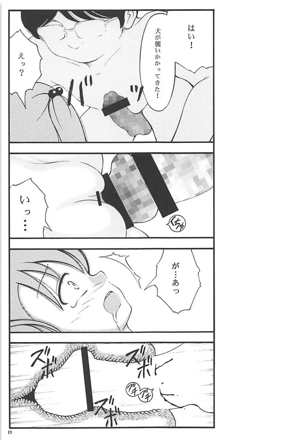 無垢少女に催眠術で悪戯 Page.18