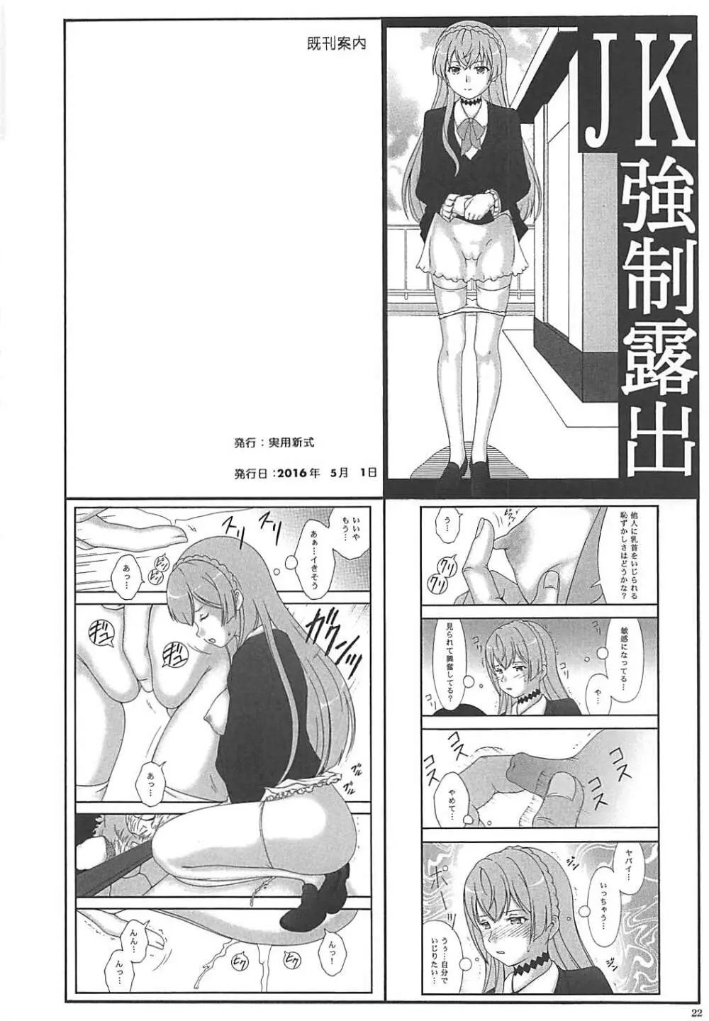 無垢少女に催眠術で悪戯 Page.21