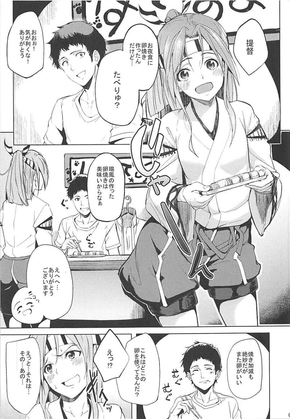 瑞鳳の有精卵 Page.2